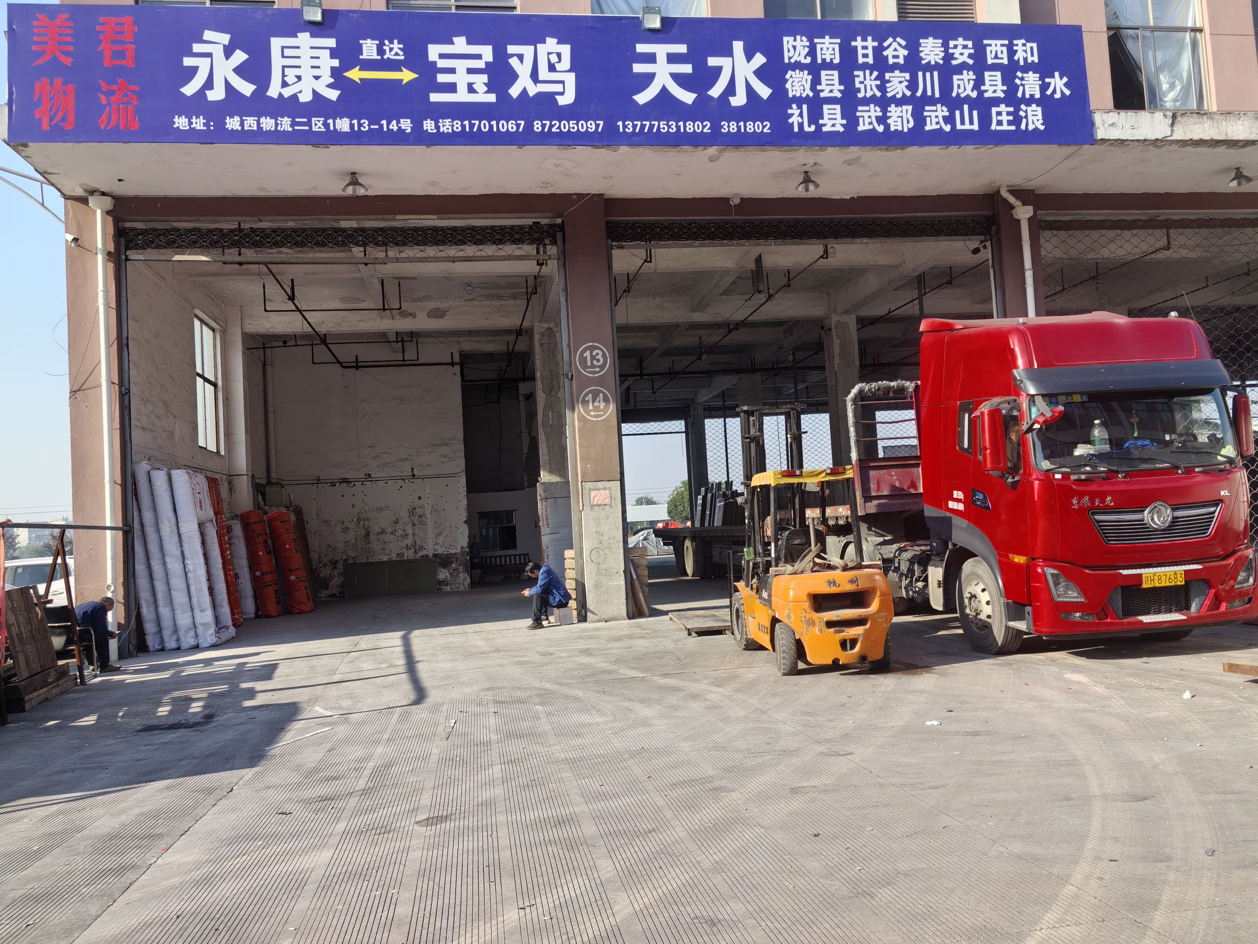 永康美君物流-城西店公司二维码