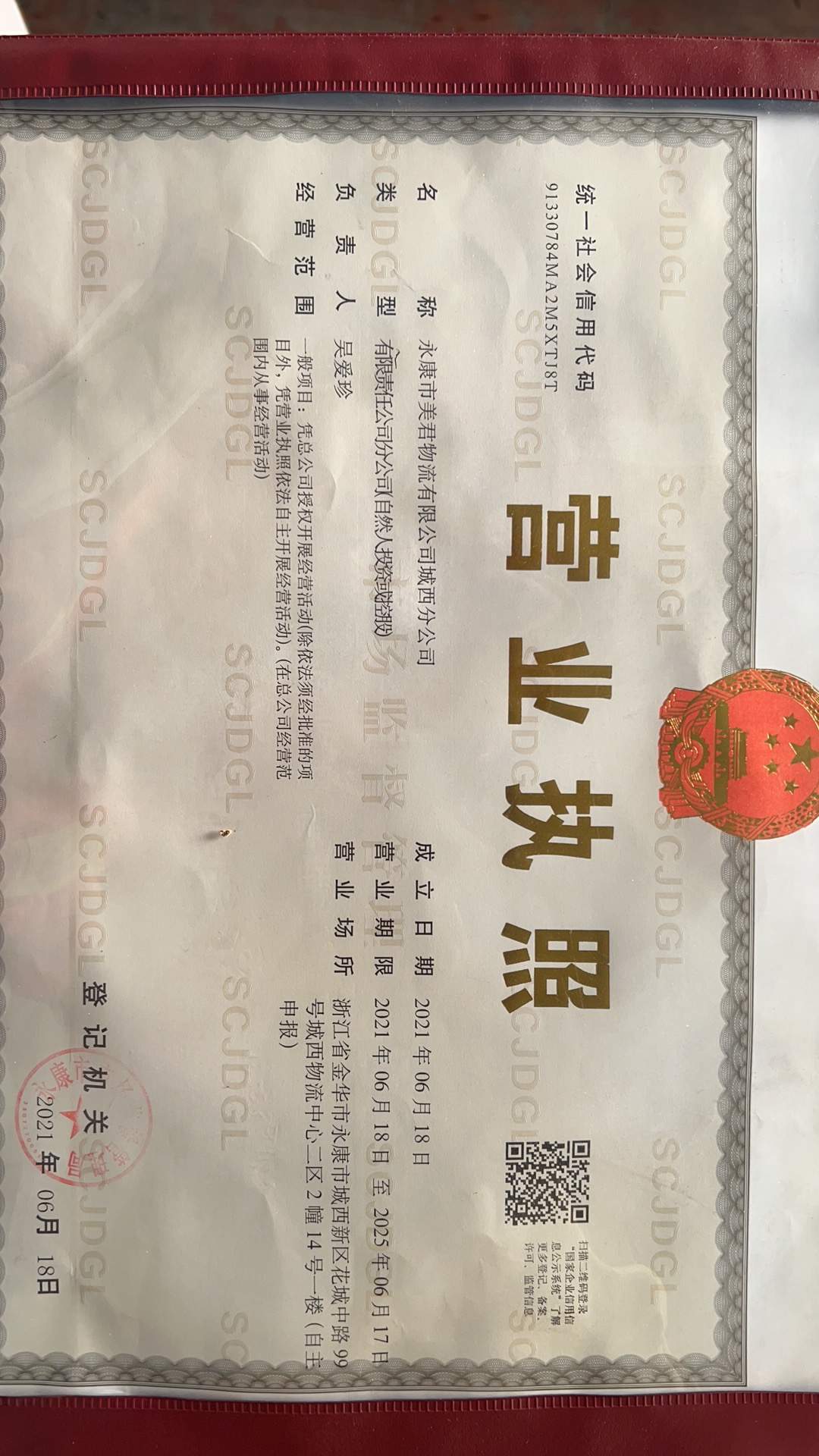永康美君物流-城西店