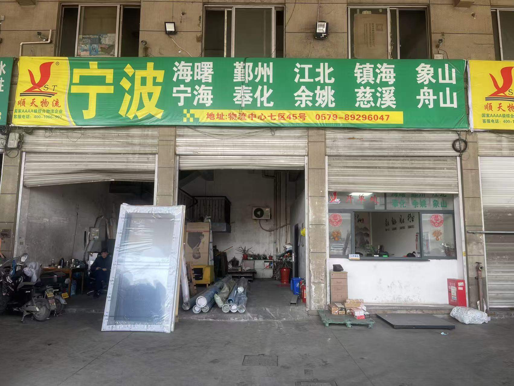 永康顺天物流-宁波