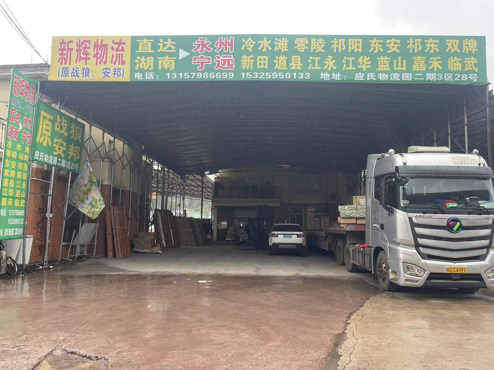 永康新辉物流