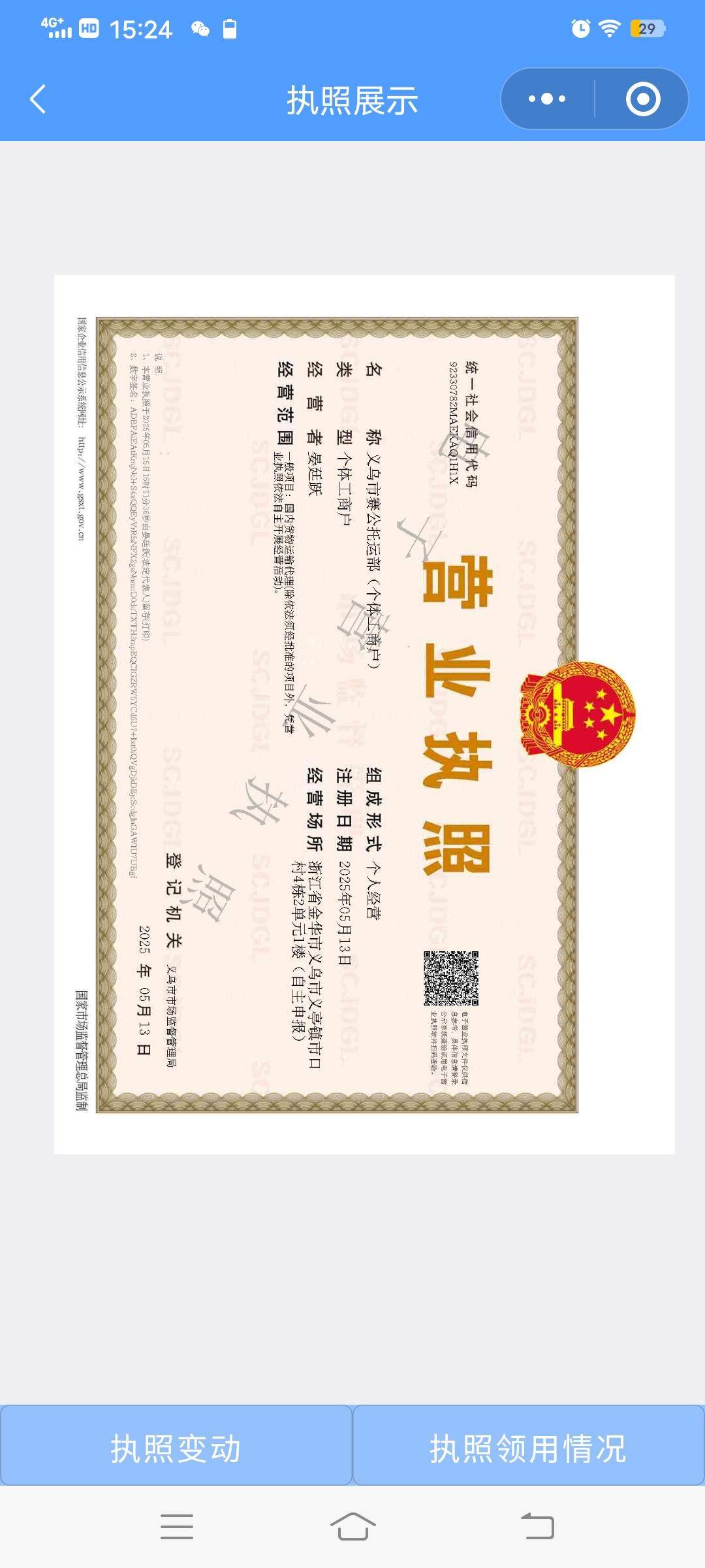 义乌市赛公托运部